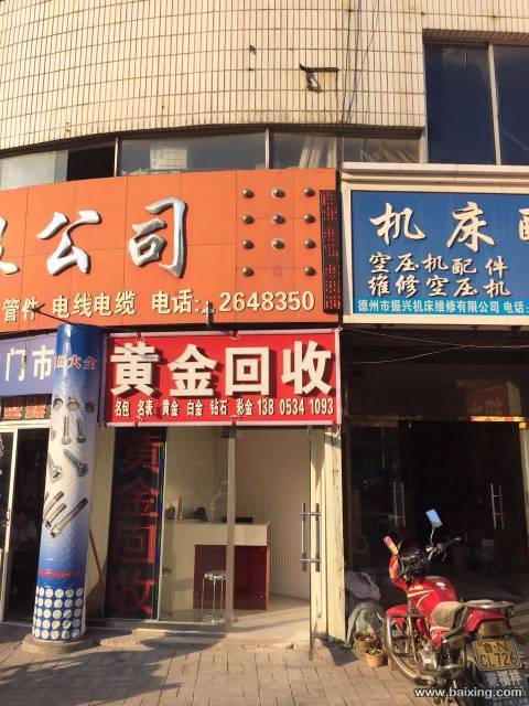 德州回收黄金13805341093回收浪琴欧米茄等