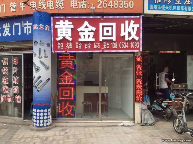 德州回收黄金13805341093回收浪琴欧米茄等