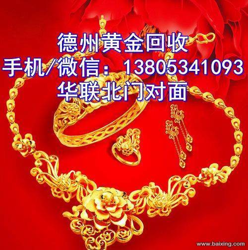 德州回收黄金13805341093回收浪琴欧米茄等