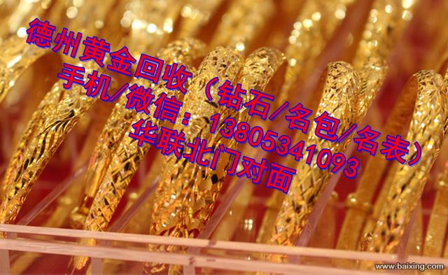 德州回收黄金13805341093回收浪琴欧米茄等