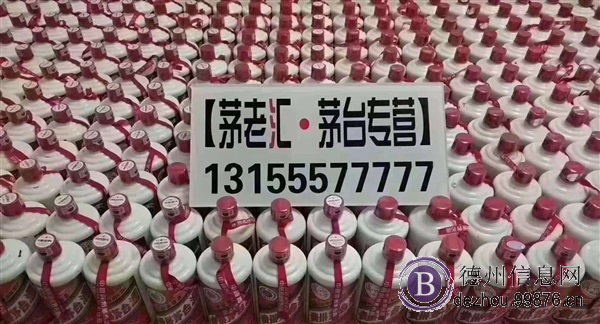德州全城回收茅台等老酒名酒
