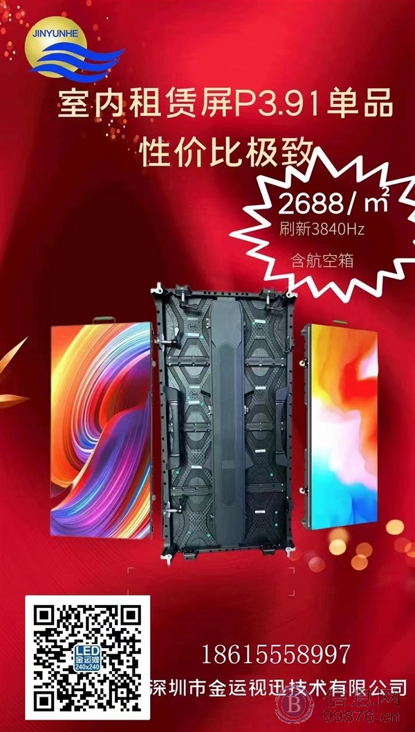 金运河LED显示P3.91单品性价比极致2688元/㎡含航空箱 ，高刷新3840HZ 